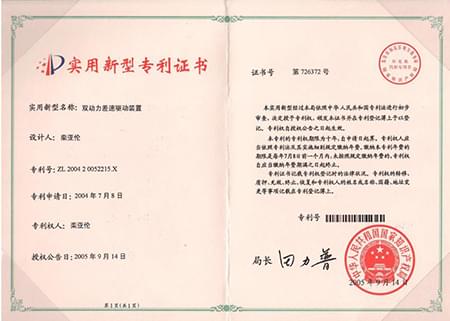 雙動(dòng)力差速驅(qū)動(dòng)裝置專利證書
