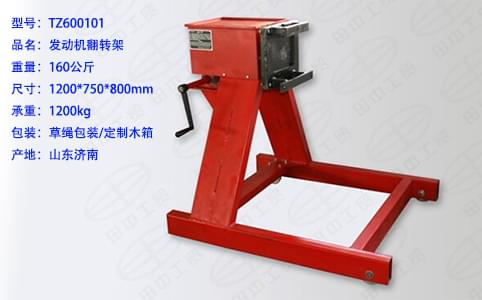 發(fā)動機(jī)翻轉(zhuǎn)架介紹
