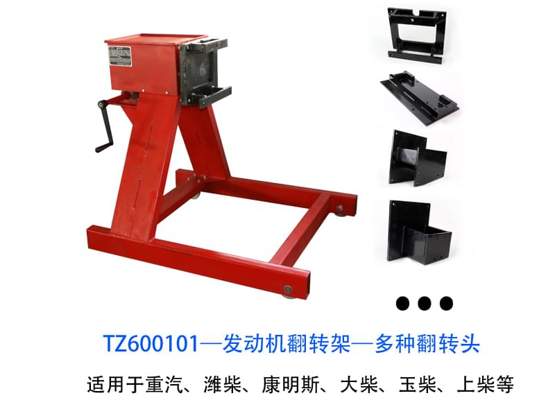 發(fā)動機翻轉架