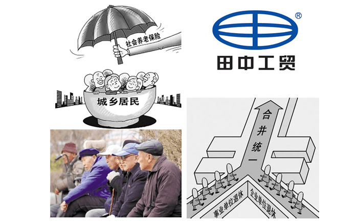 卡車維修工具廠家—田中工貿(mào) 關注 養(yǎng)老保險破除“雙軌制”