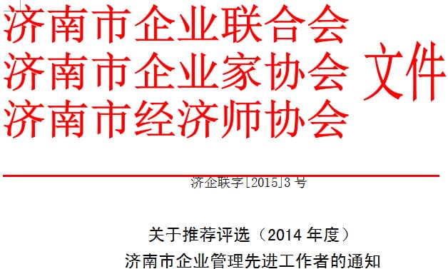 2015先進(jìn)工作者通知.jpg
