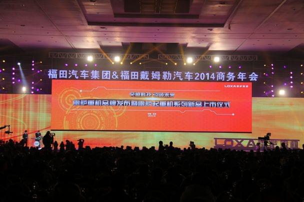 福田戴姆勒汽車商務(wù)年會歷史資料.jpg