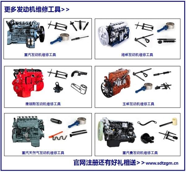 更多田中工貿(mào)發(fā)動機(jī)維修工具.jpg