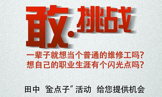 田中大貨車(chē)維修工具“點(diǎn)子換金子”.jpg