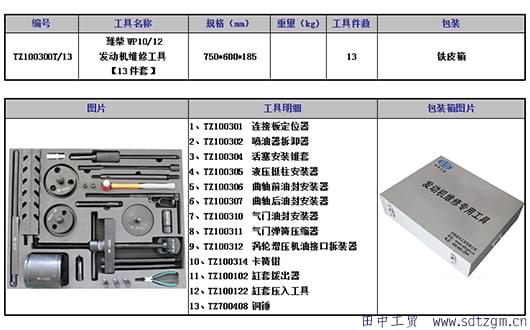 田中濰柴發(fā)動(dòng)機(jī)維修工具