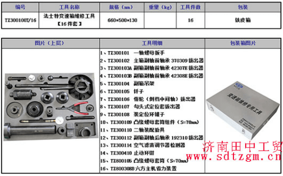 法士特變速箱維修工具{實(shí)拍}
