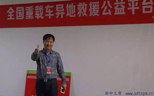 全國重載車異地救援委員會主席陳哥