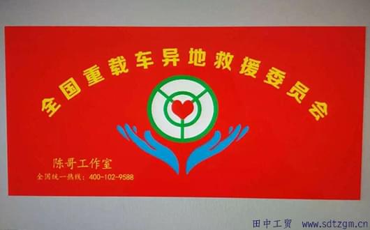 全國重載車異地救援