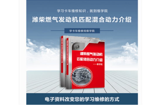 濰柴燃?xì)獍l(fā)動(dòng)機(jī)匹配混合動(dòng)力介紹