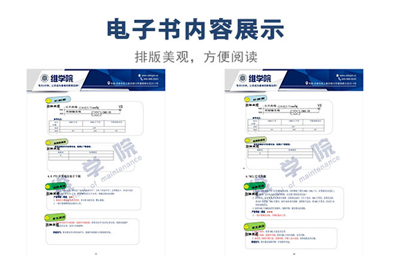 濰柴EDC17疑難故障碼解析手冊內(nèi)容