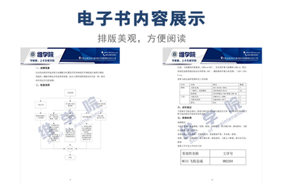 中國重汽MC11發(fā)動機飛輪故障判斷指導書內容展示（一）