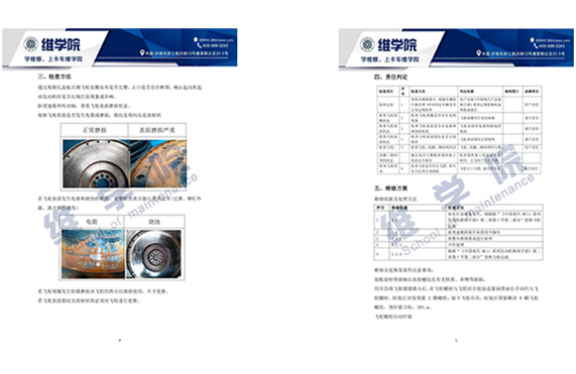中國重汽MC11發(fā)動機飛輪故障判斷指導書內容展示（二）