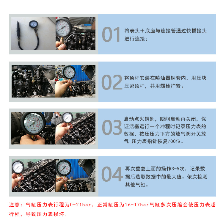 重汽曼發(fā)動(dòng)機(jī)氣缸壓力表操作說(shuō)明