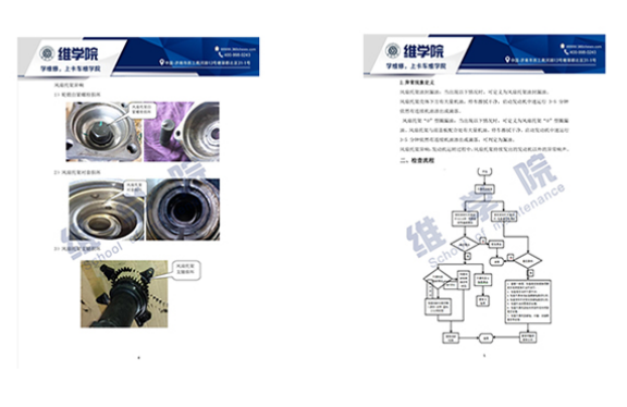 重汽MC發(fā)動(dòng)機(jī)風(fēng)扇托架故障判定維修作業(yè)指導(dǎo)書內(nèi)容展示（二）