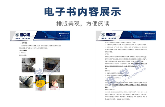 中國重汽D10B發(fā)動(dòng)機(jī)空壓機(jī)故障判定及維修作業(yè)指導(dǎo)書內(nèi)容展示（一）