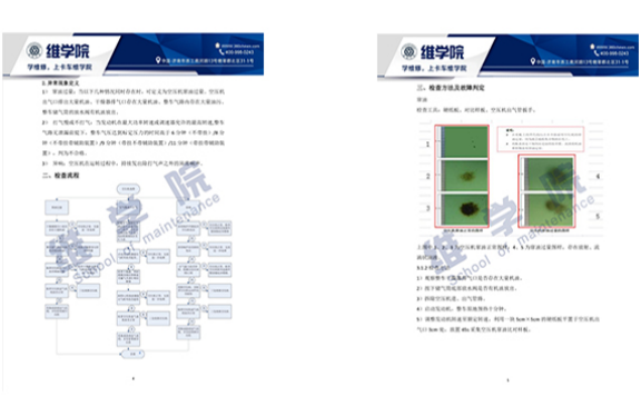 中國重汽D10B發(fā)動(dòng)機(jī)空壓機(jī)故障判定及維修作業(yè)指導(dǎo)書內(nèi)容展示（二）