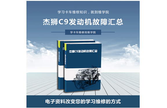 杰獅C9發(fā)動機(jī)故障匯總