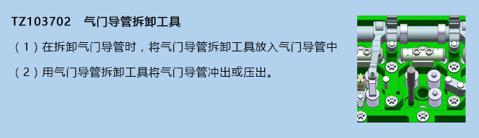 氣門導管拆卸工具