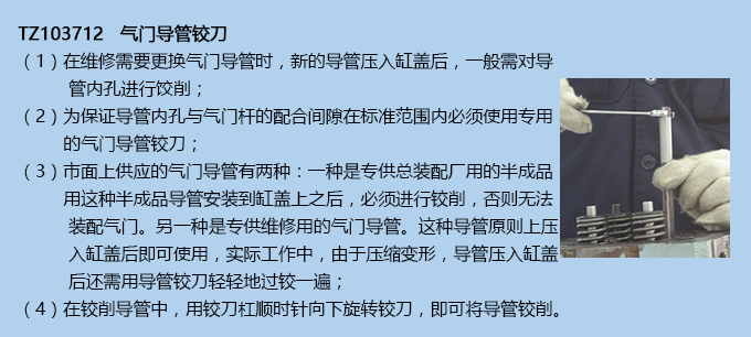 氣門導管鉸刀