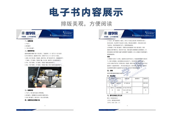重汽溢流閥售后維修作業(yè)指導(dǎo)書內(nèi)容展示