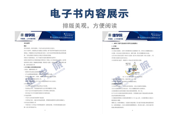 中國重汽MT07發(fā)動機(jī)維修手冊內(nèi)容展示
