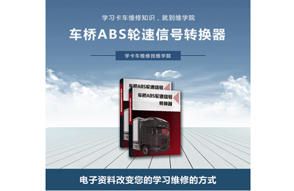 車橋ABS輪速信號轉(zhuǎn)換器