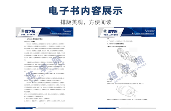 中國重汽MCY1311系列車橋維修手冊內(nèi)容展示