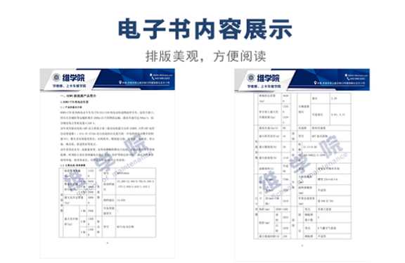 中國重汽電動混動新能源車輛維修手冊（HOWO）內容展示