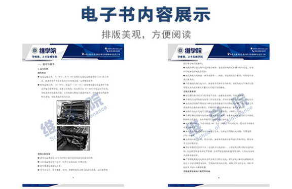 HOWO-T5G系列純電動汽車駕駛員手冊內(nèi)容展示