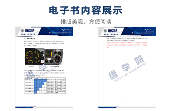 中國(guó)重汽新款儀表電壓表和電壓報(bào)警燈說(shuō)明內(nèi)容展示