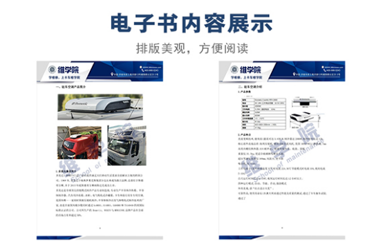 中國重汽駐車空調介紹內容展示