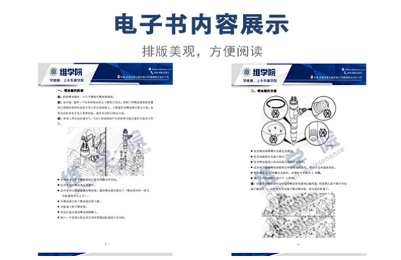 福田噴油器拆裝技術規(guī)范內容展示