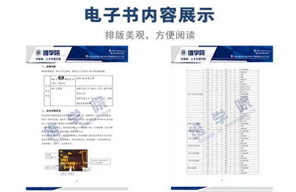 中國重汽ABS開關取消后故障診斷方法說明內容展示