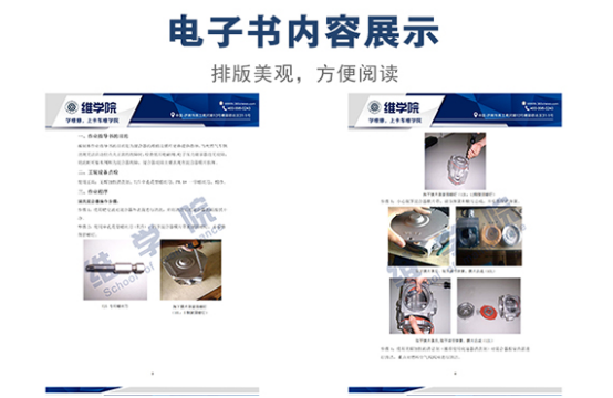 中國重汽混合器的維修作業(yè)指導書內(nèi)容展示
