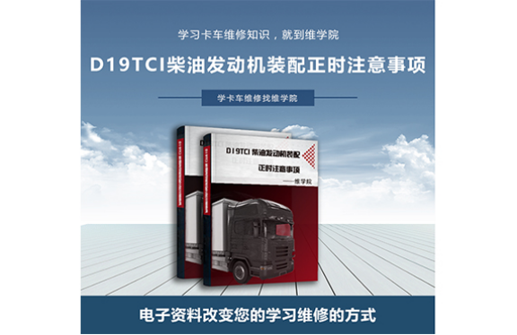 D19TCI 柴油發(fā)動機裝配正時注意事項