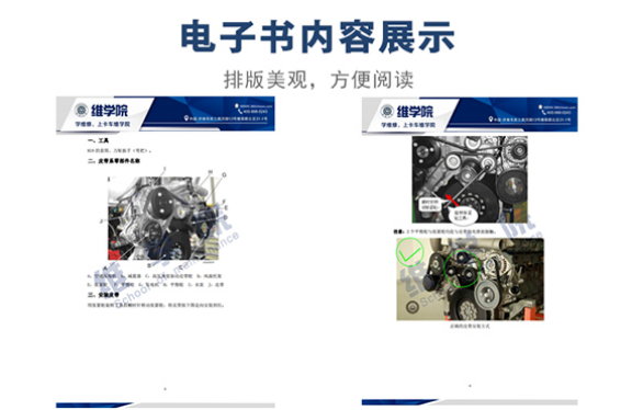 重汽MC11發(fā)動機皮帶安裝方法指導內容展示
