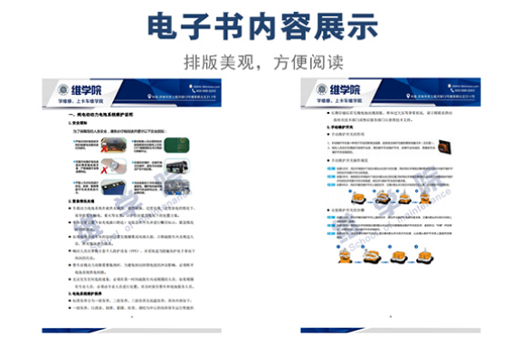 電動卡車新能源零部件維護手冊內(nèi)容展示