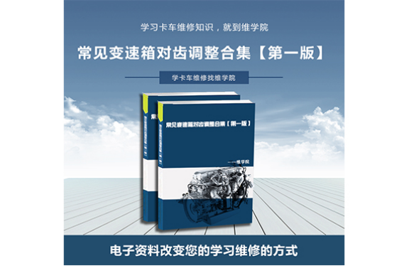常見變速箱對齒調(diào)整合集
