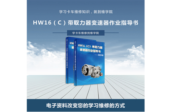 HW16（C）帶取力器變速器作業(yè)指導書內容展示