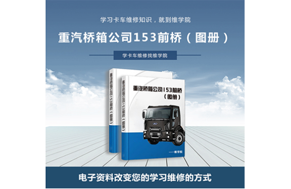 重汽橋箱公司153前橋（圖冊）
