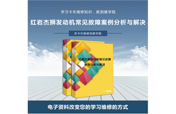 紅巖杰獅發(fā)動(dòng)機(jī)常見故障案例分析與解決
