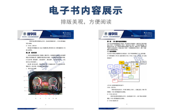 C7H整車電氣培訓教材[上冊]內容展示