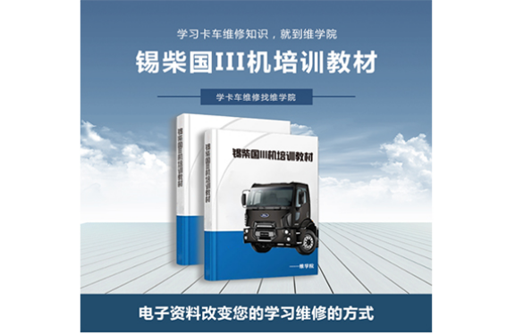 錫柴國III機(jī)培訓(xùn)教材