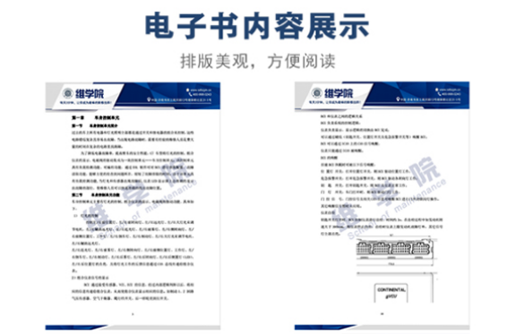 C7H整車電氣培訓教材[中冊]內容展示