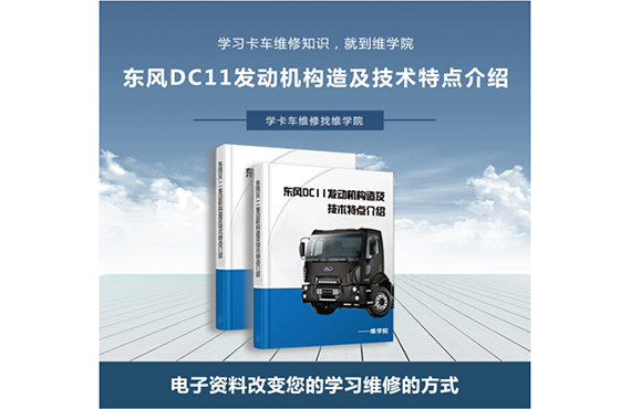 東風DC11發(fā)動機構(gòu)造及技術(shù)特點