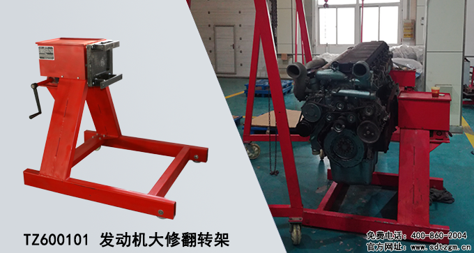 TZ600101 發(fā)動(dòng)機(jī)大修翻轉(zhuǎn)架