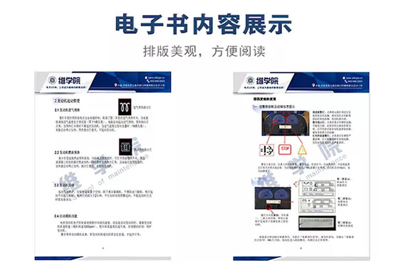 東風(fēng)商用車國(guó)四發(fā)動(dòng)機(jī)使用與維修內(nèi)容展示