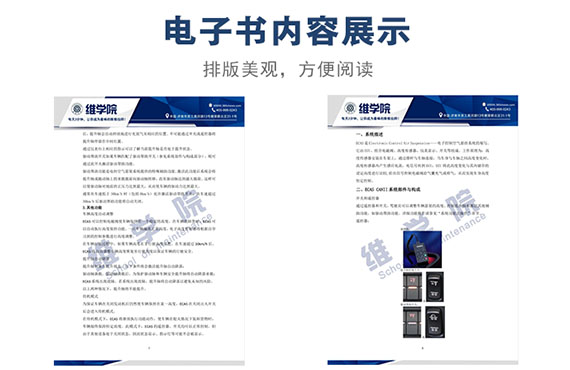 ECAS電控空氣懸架使用手冊內(nèi)容展示