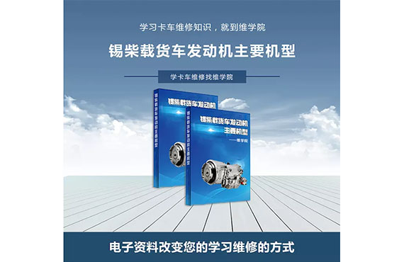 錫柴載貨車發(fā)動(dòng)機(jī)主要機(jī)型