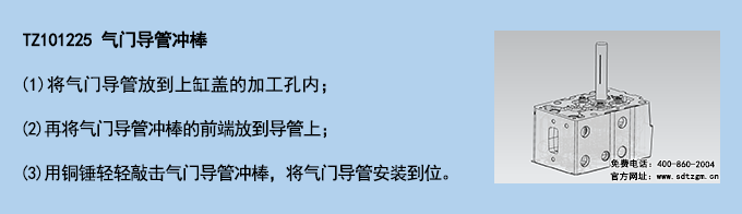 TZ101225 氣門導管沖棒